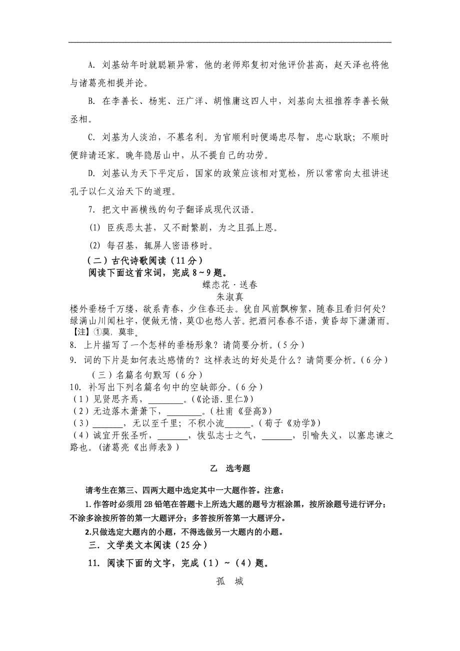 甘肃庄浪二中2014高三年级9月份月考-语文_第5页