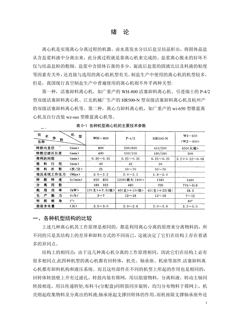 机械三足式离心机设计_第1页