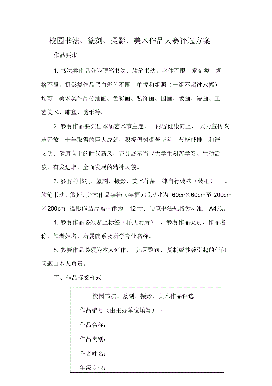 大学生科技文化艺术节附件_第4页