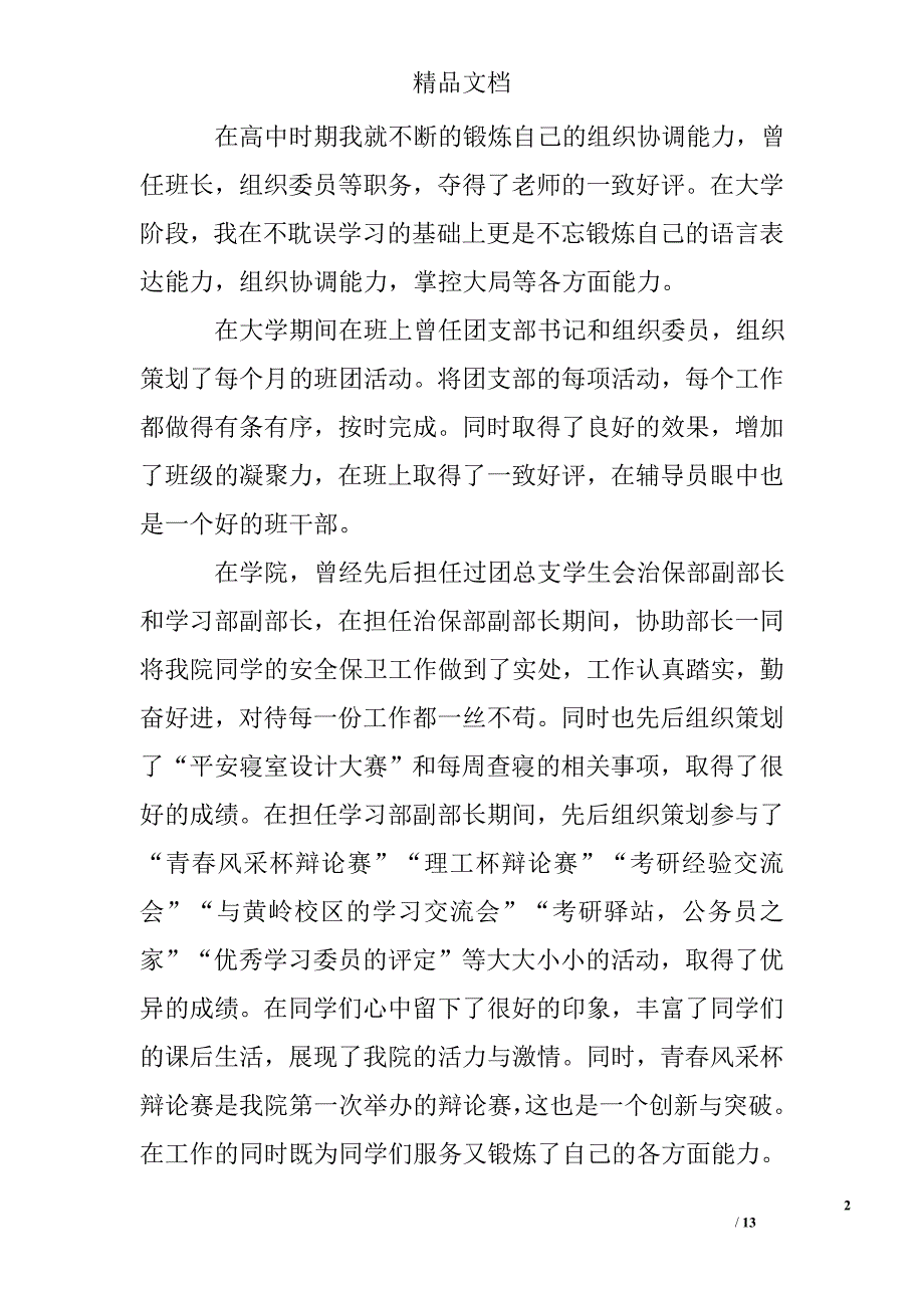 学生会职位申请书精选 _第2页