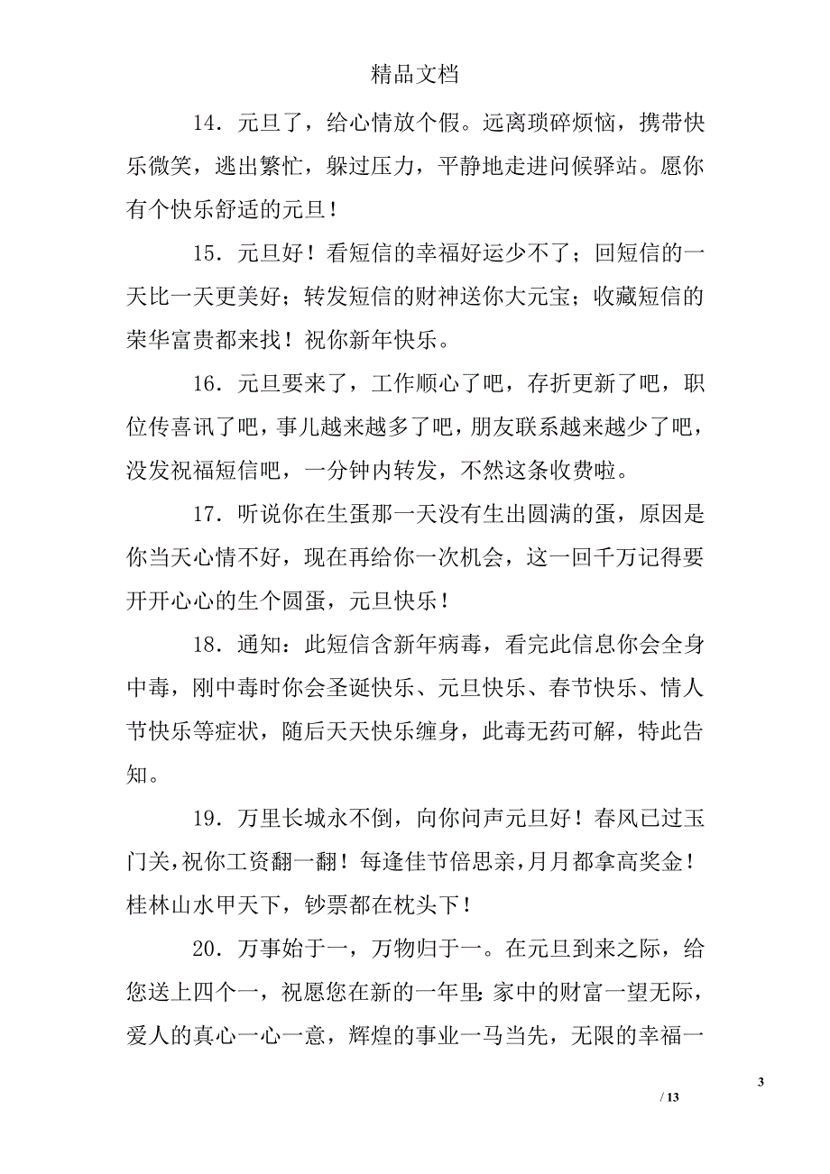 2017元旦短信祝福语大全精选 _第3页