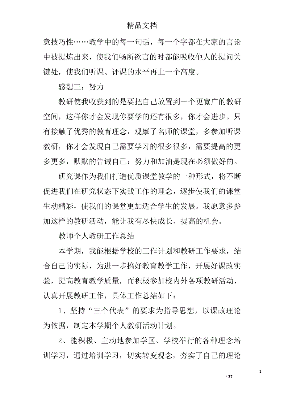 教师教研活动总结精选 _第2页