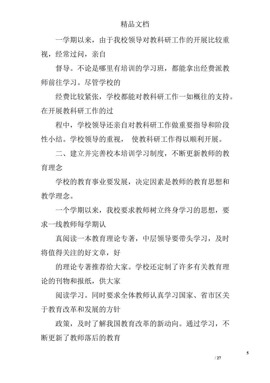 教师教研活动总结精选 _第5页