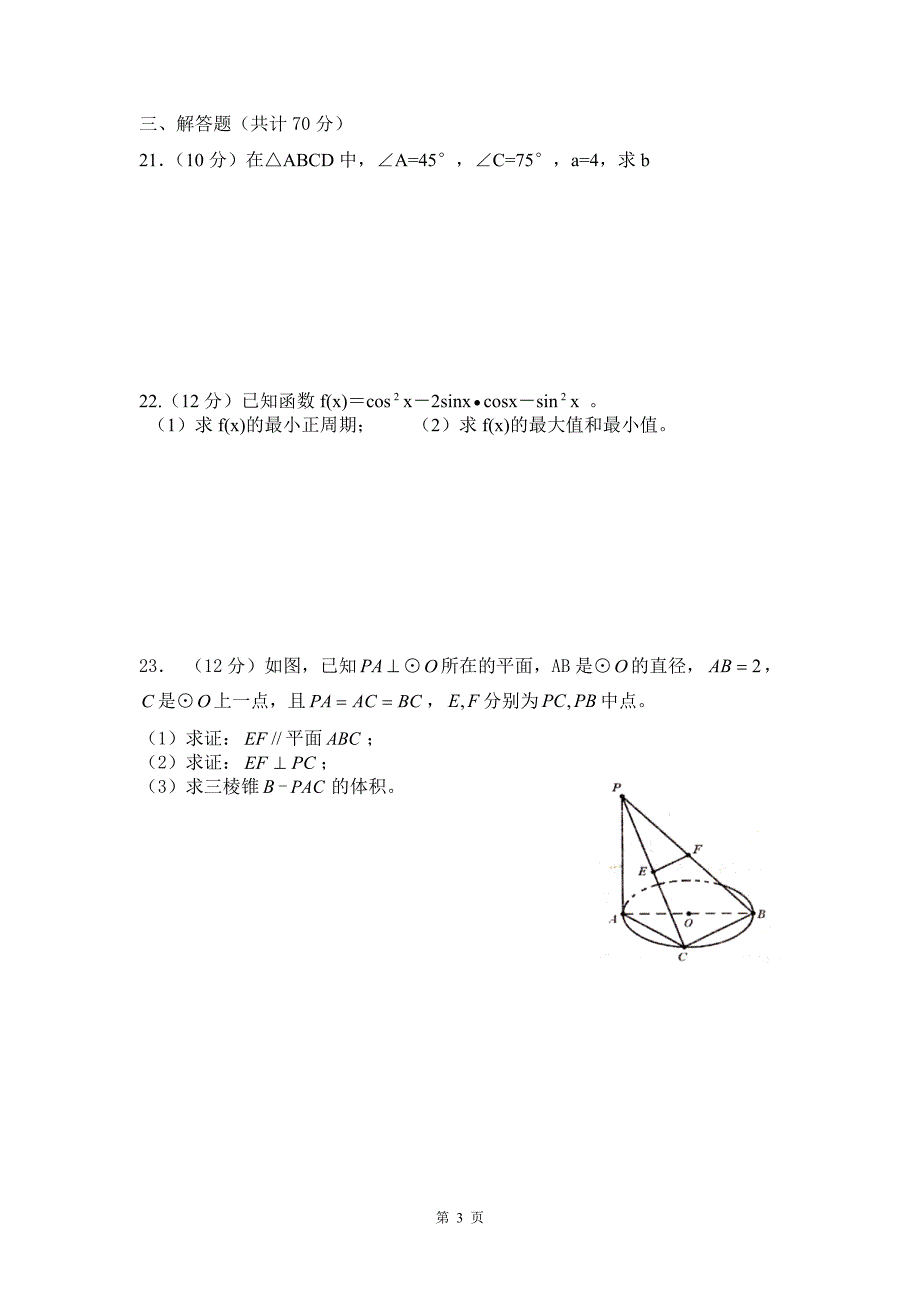 开江职中2015级期末数学试卷(高二)_第3页