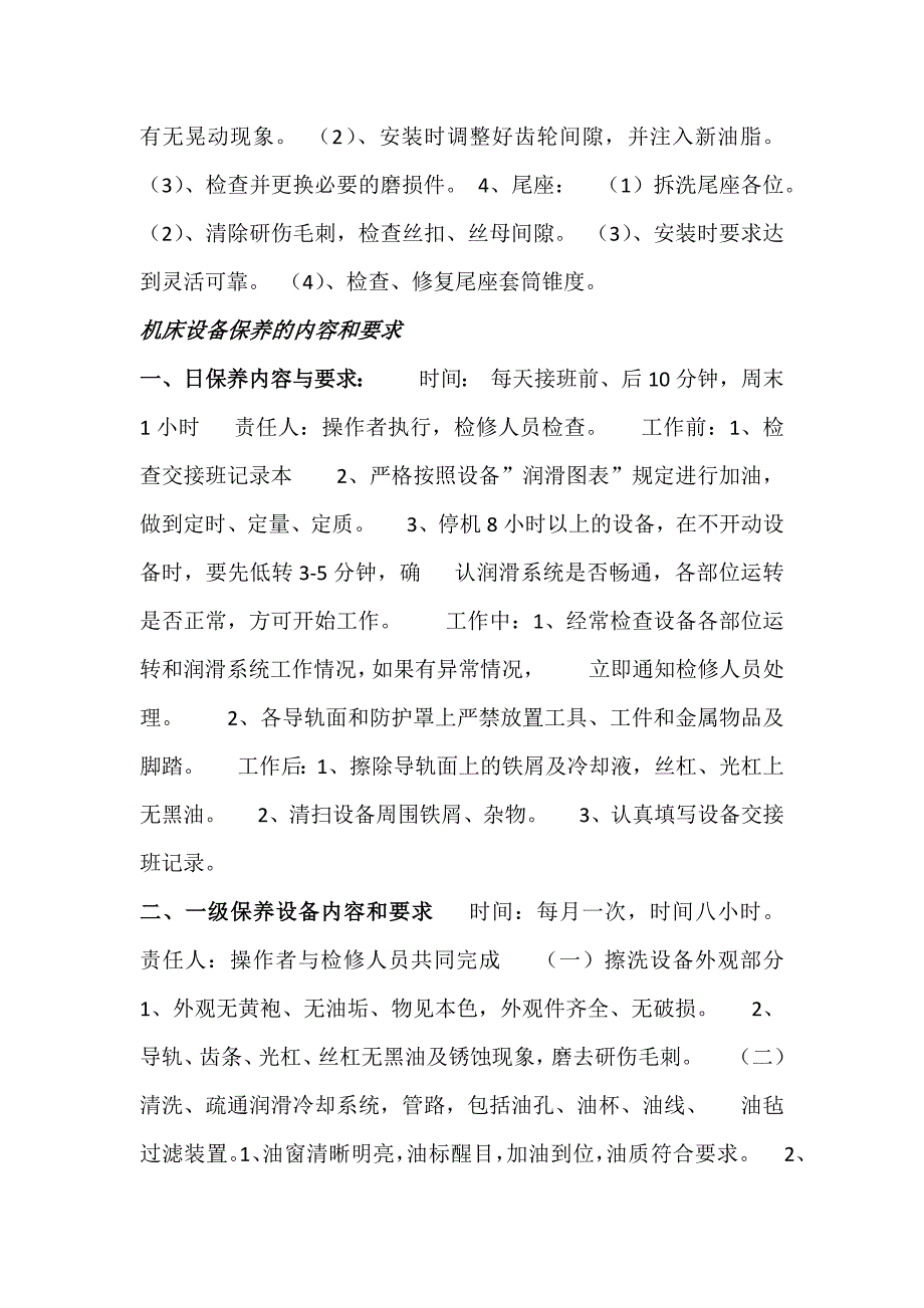 车床的维护与保养_第4页