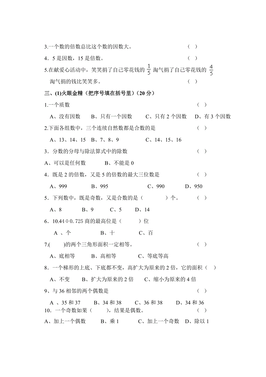 西关学区五年级数学期中质量检测试题_第2页