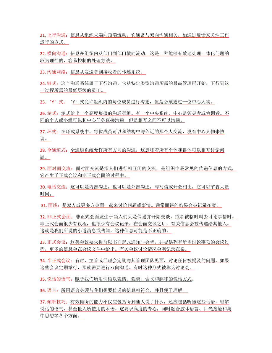 商务沟通方法与技能名词解释_第2页