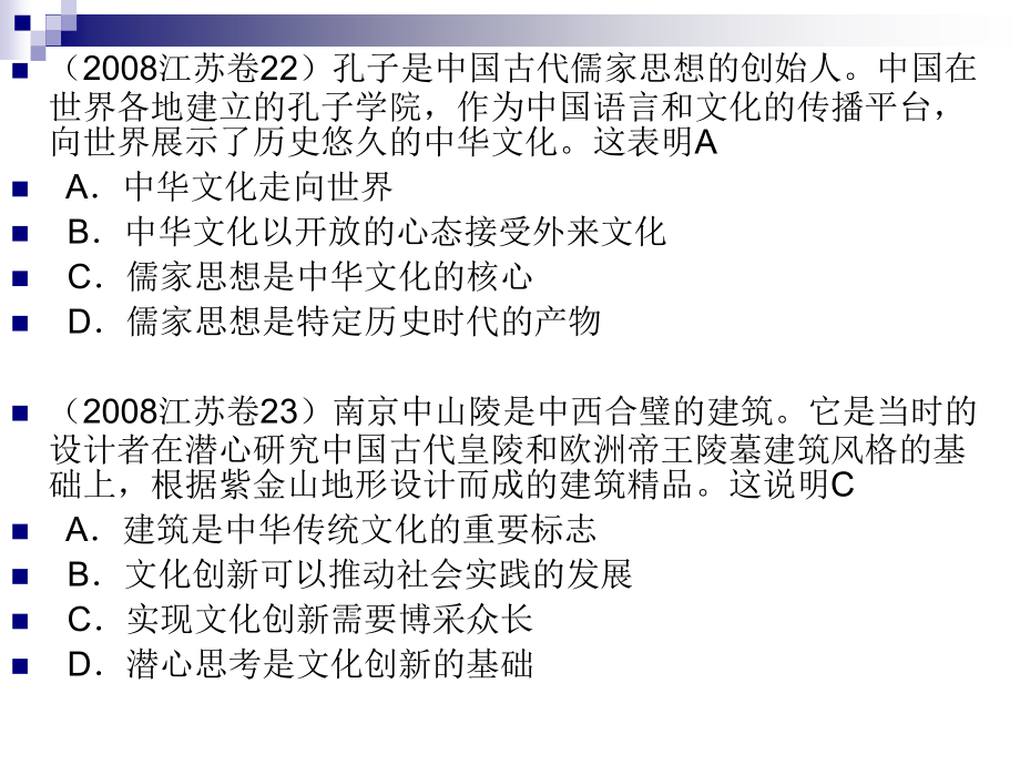 [中学教育]文化生活主要内容分析_第4页