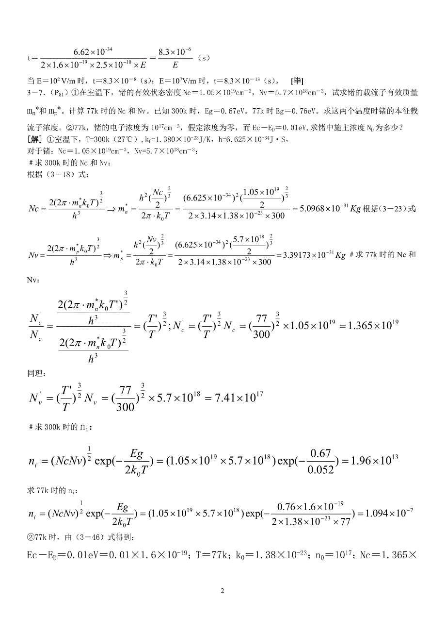 半导体物理学习题答案_第2页