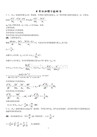 半导体物理学习题答案