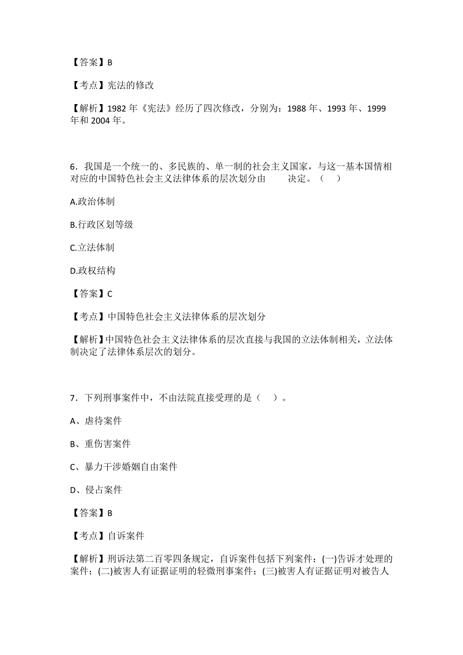 17年安徽公务员学法用法_第3页