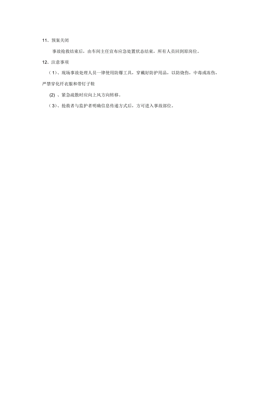 常压机泵着火现场处置应急预案_第3页