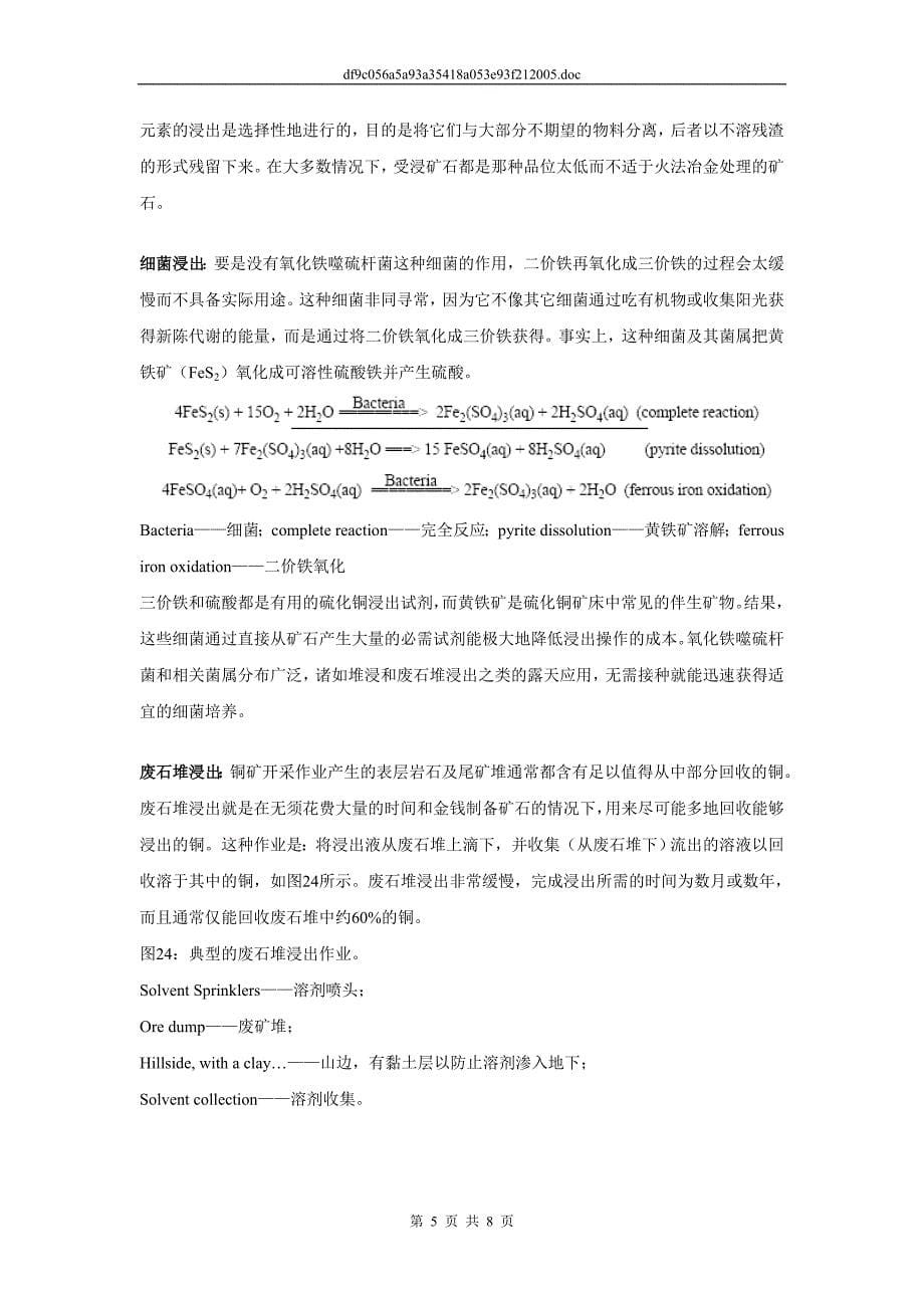 冶金工程专业外语翻译练习(三上)参考译文_第5页