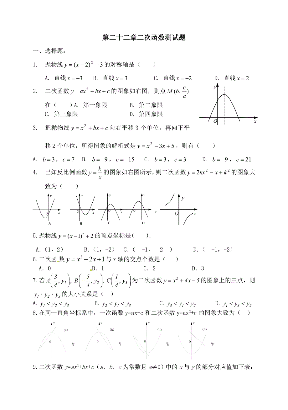 二次函数测试题及答案修_第1页