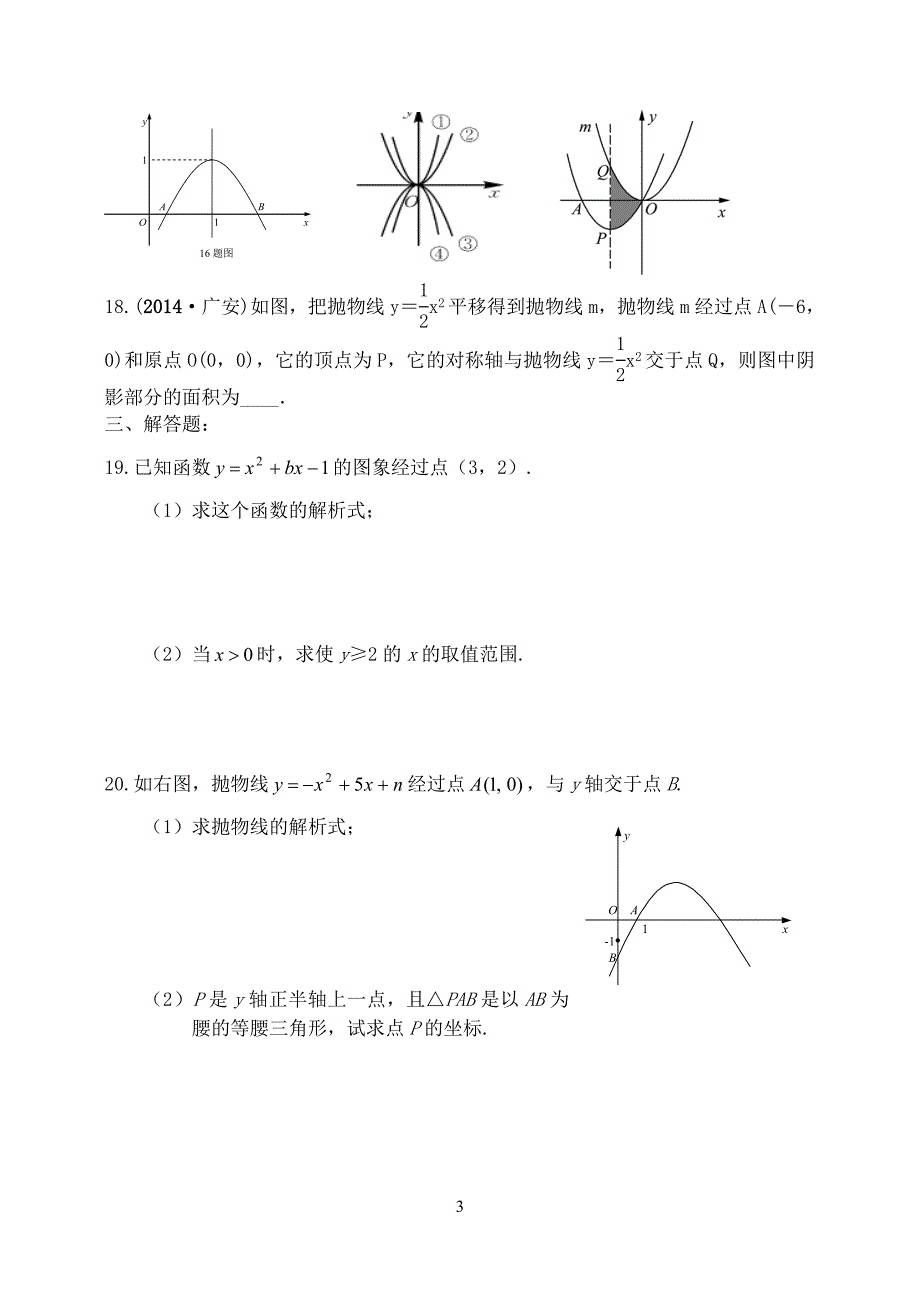 二次函数测试题及答案修_第3页