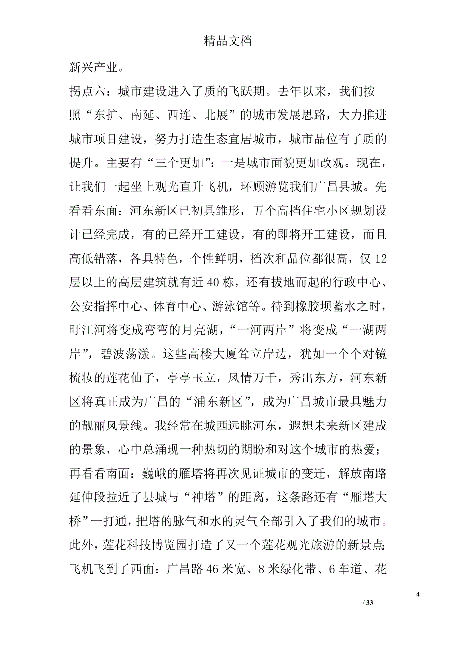 县委书记在全县经济工作会上的讲话精选_第4页