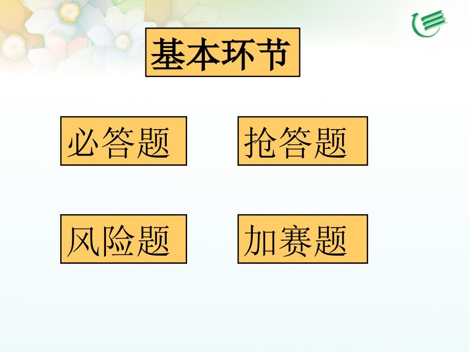 国学知识竞赛(3)_第3页