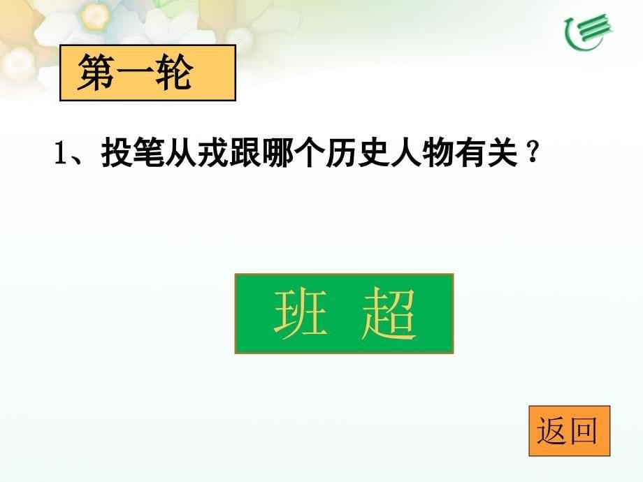 国学知识竞赛(3)_第5页