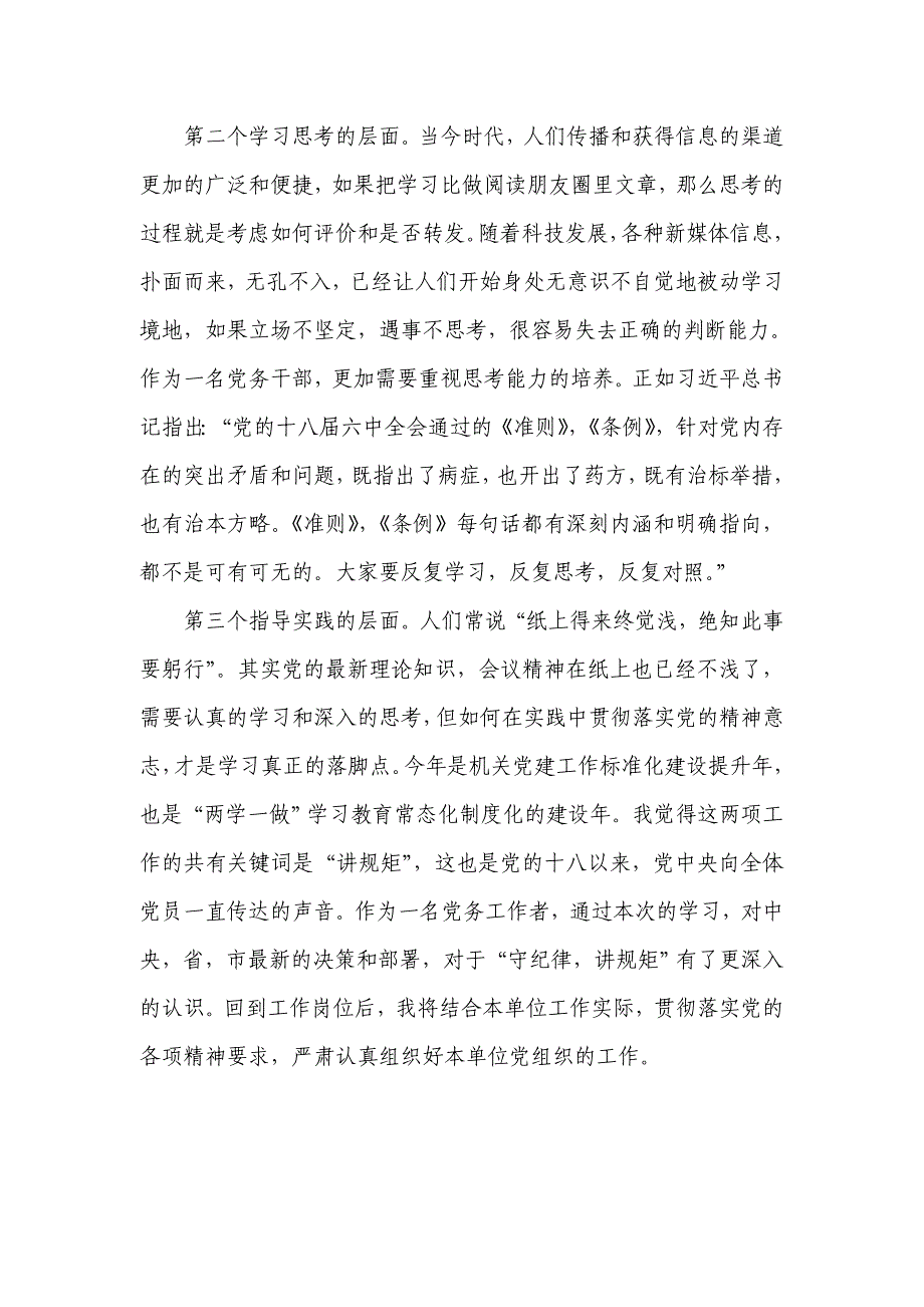 在市直机关科级干部轮训班上的发言_第2页