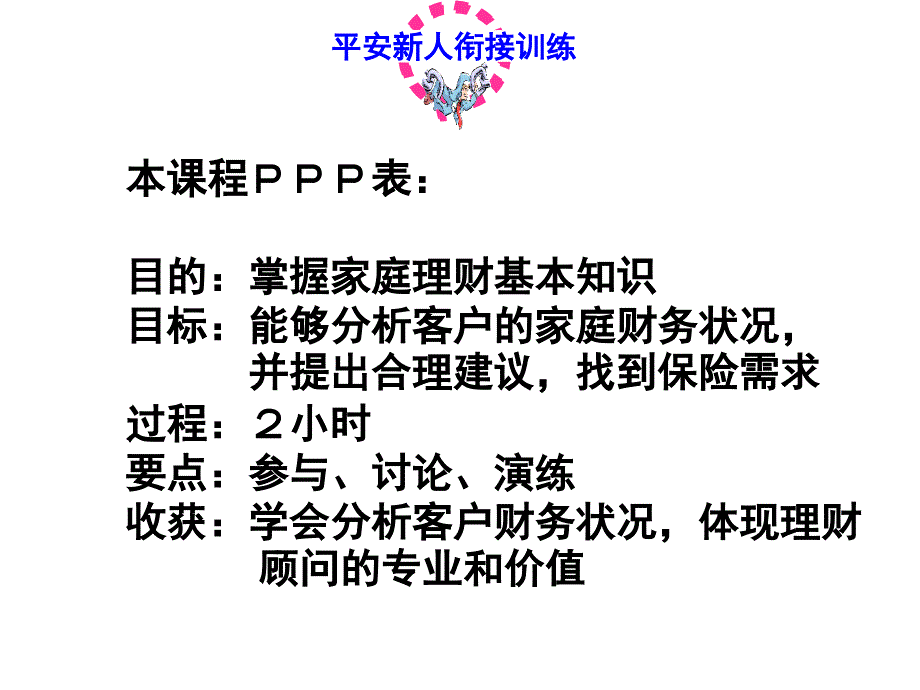 家庭理财投影片_第3页