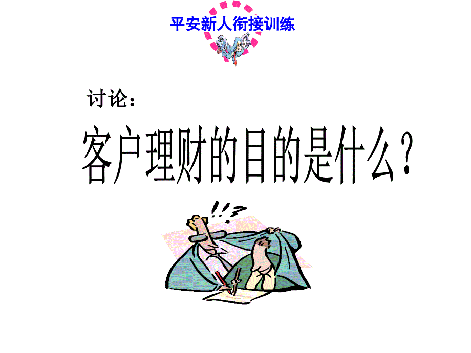 家庭理财投影片_第5页