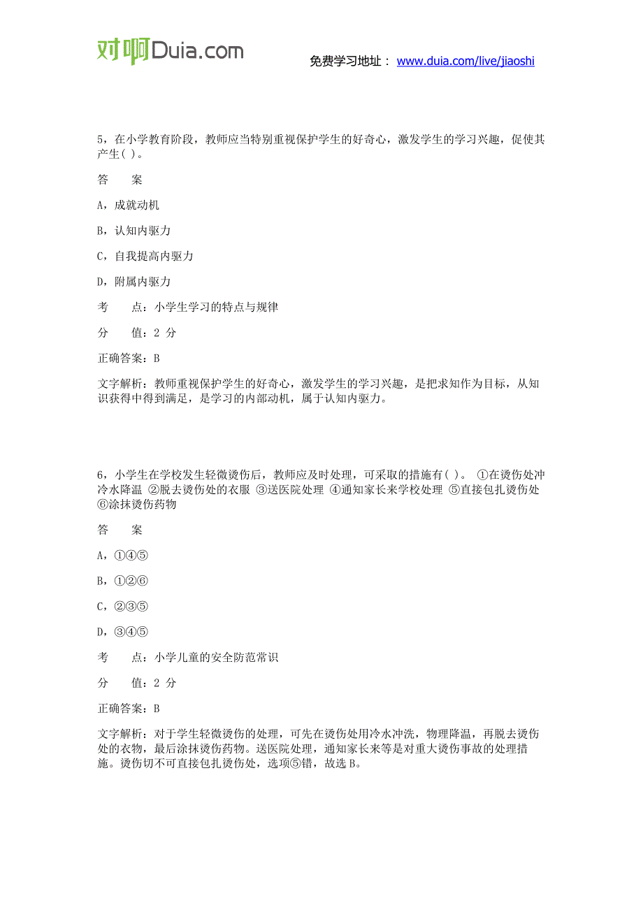 对啊网2011年下半年《小学教育教学知识与能力》真题_第3页