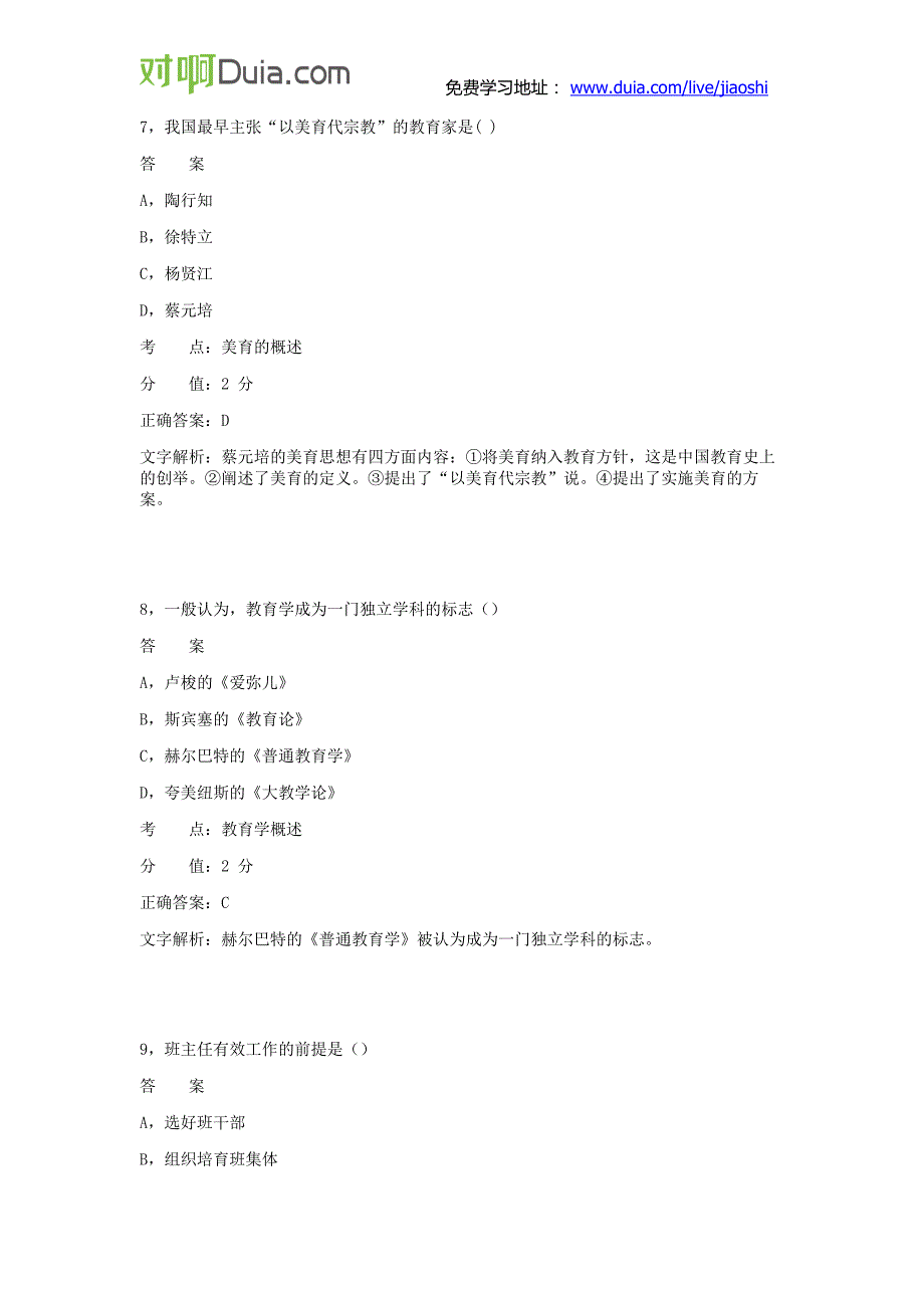 对啊网2011年下半年《小学教育教学知识与能力》真题_第4页