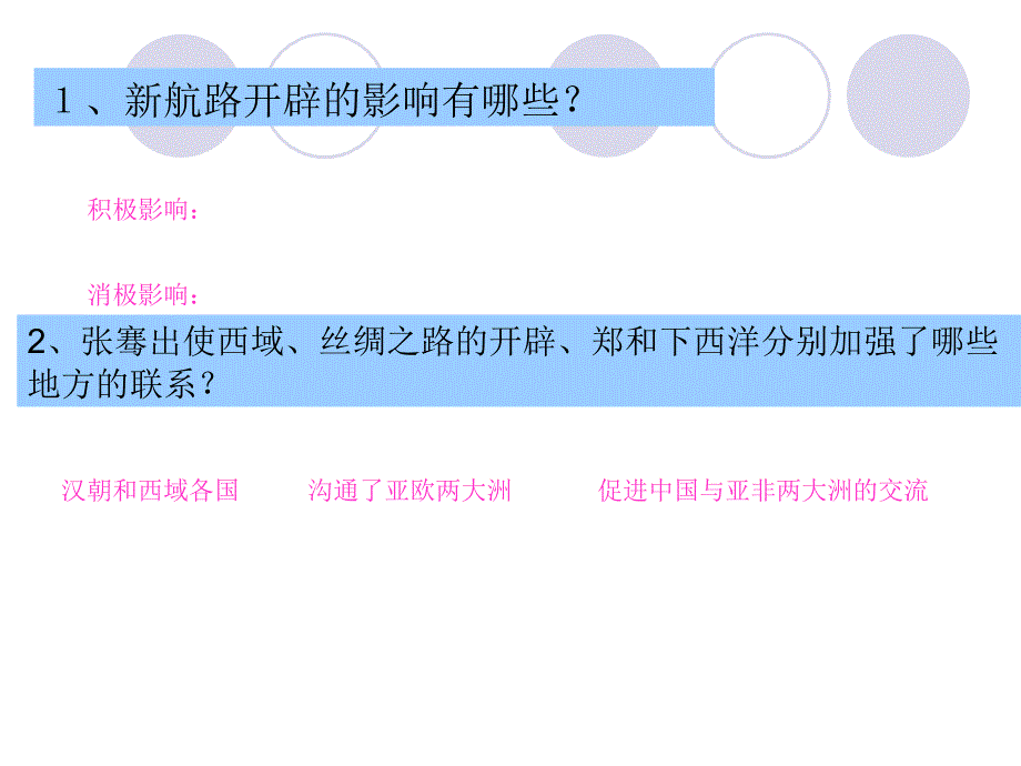 交流专题一二 演示文稿_第4页