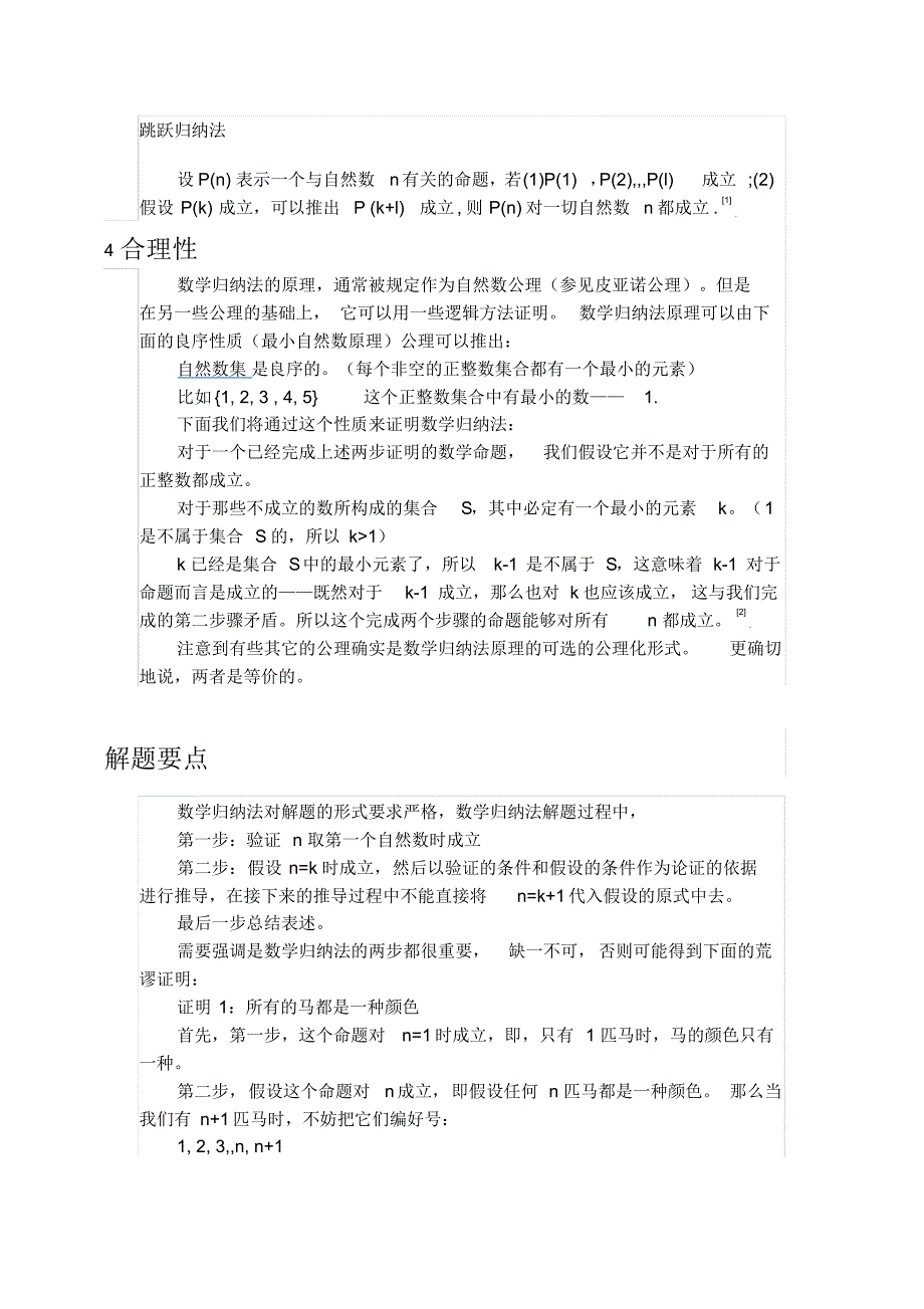 数学归纳法证明及其使用技巧_第3页