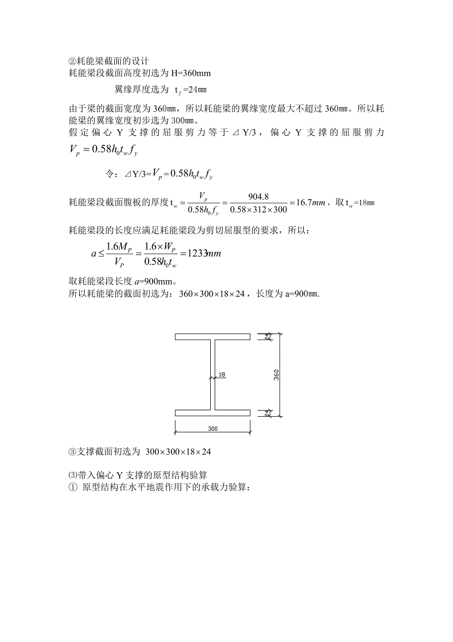 偏心y型支撑设计_第4页