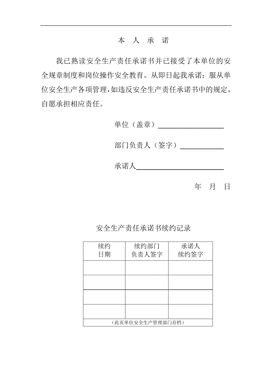 本人承诺(安全)_第1页