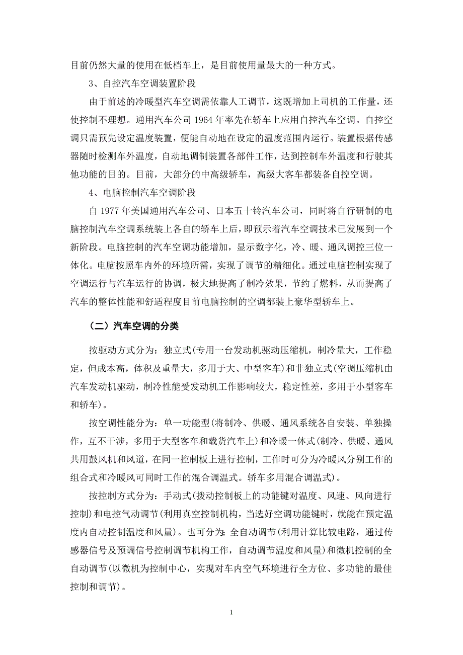 论文   奥迪A6空调工作原理及检修_第4页