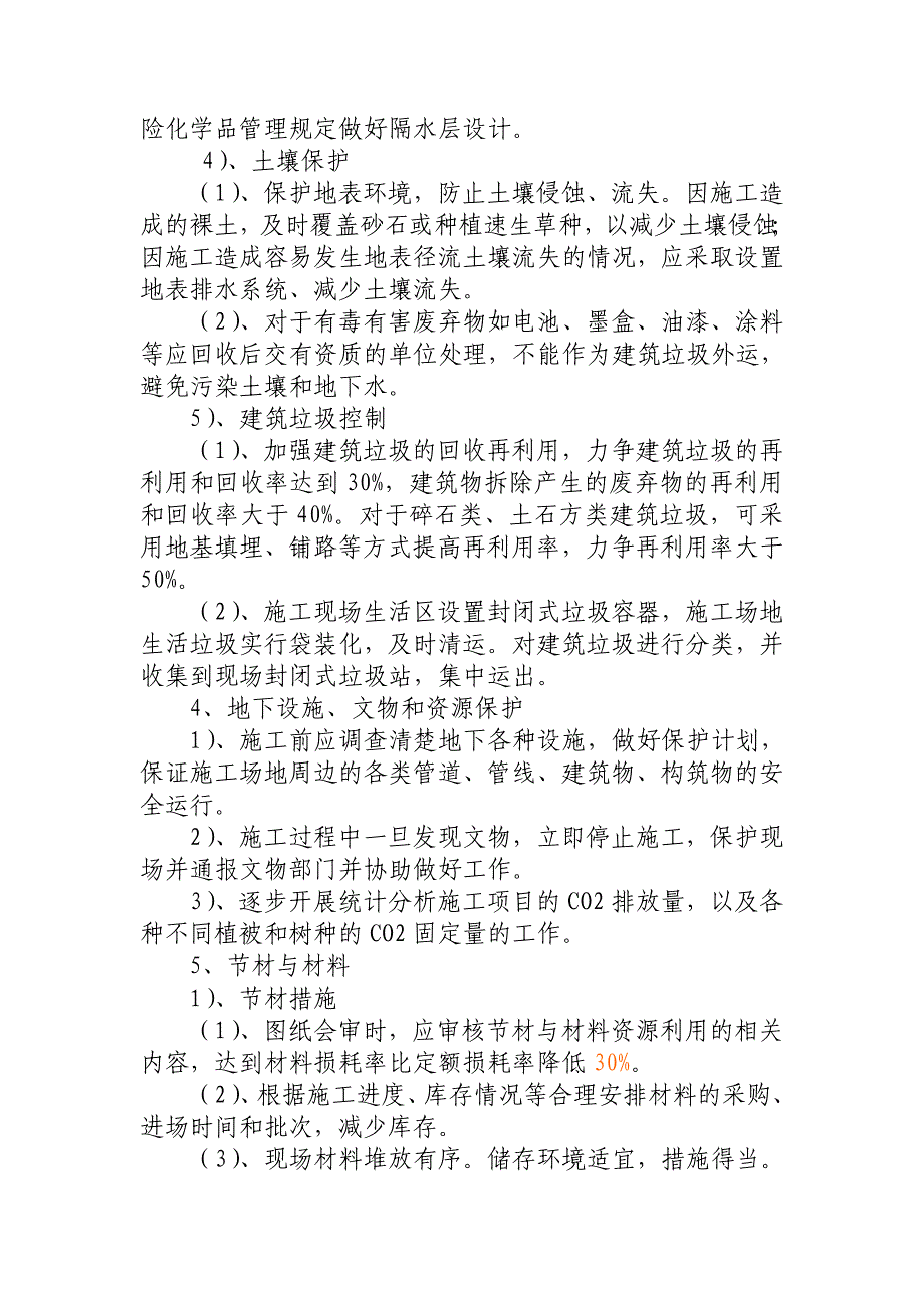 节能减排microsoft word 文档_第4页