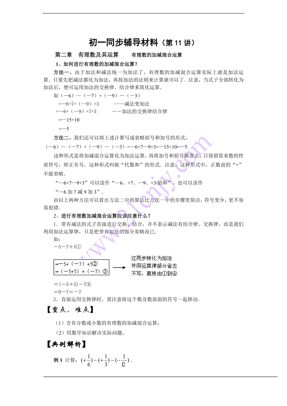 有理数的加减混合运算(北师大版七年级上)_第1页