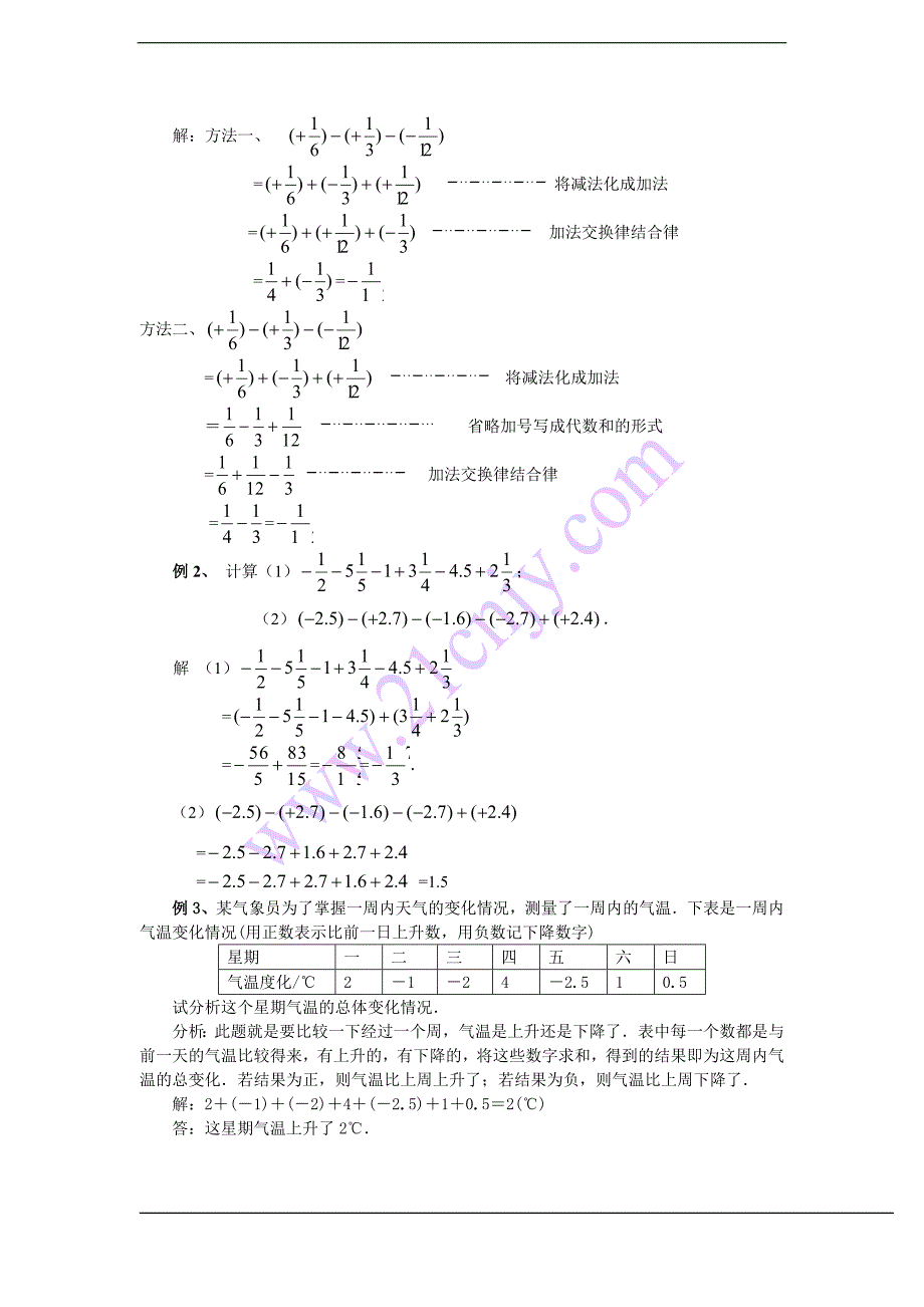 有理数的加减混合运算(北师大版七年级上)_第2页