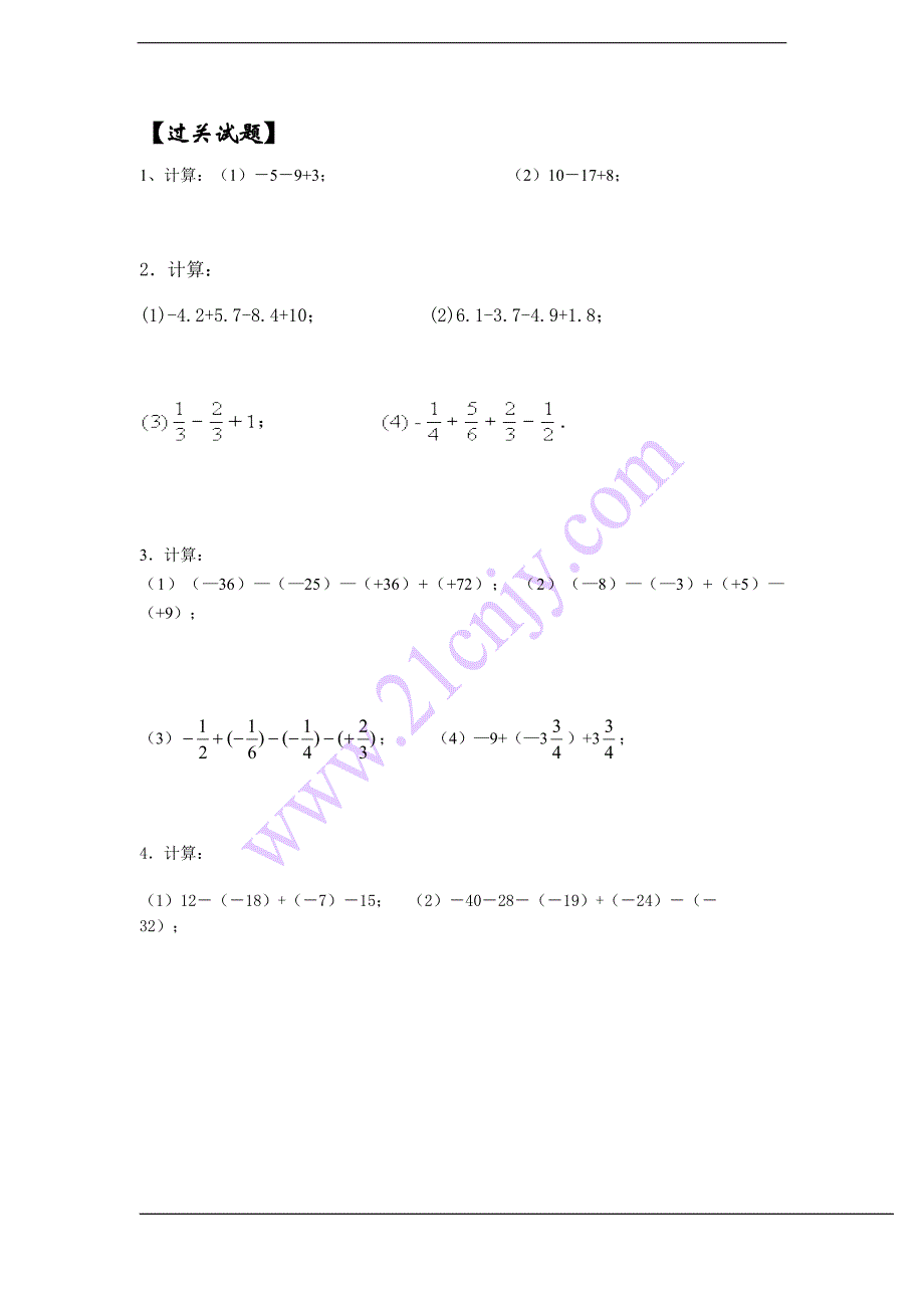 有理数的加减混合运算(北师大版七年级上)_第3页