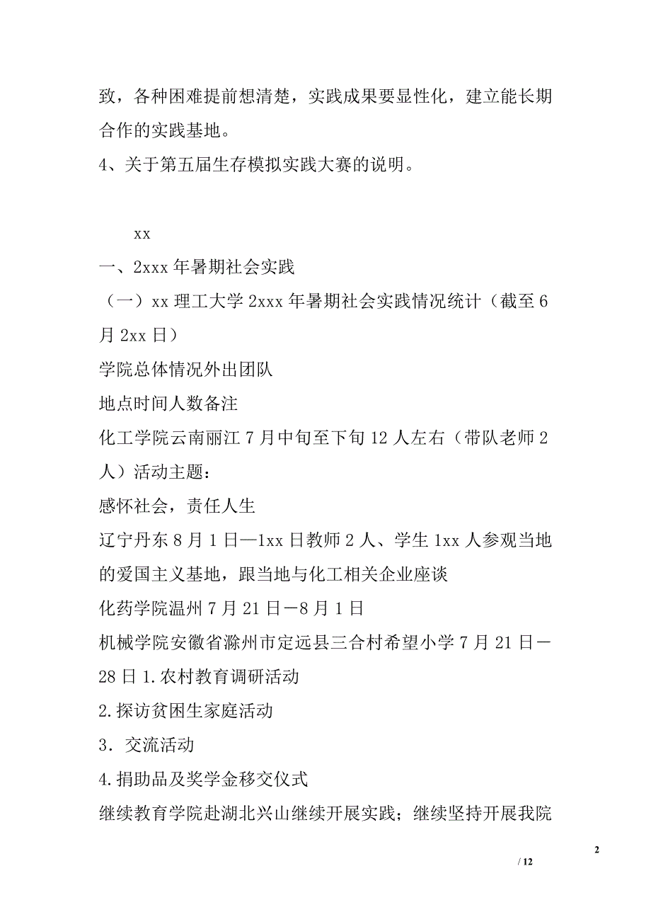 分团委书记工作会议（6月2xx日）精选_第2页