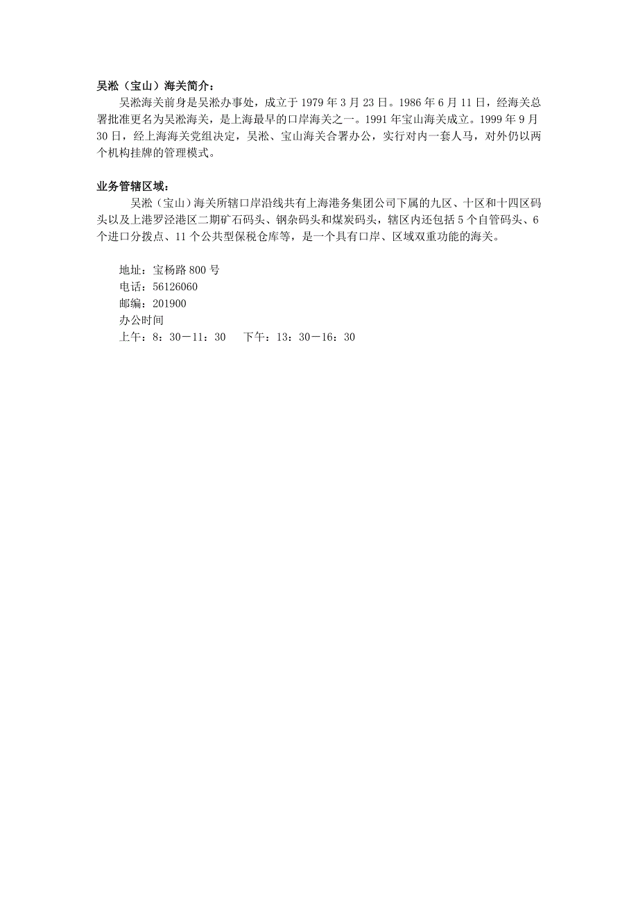 吴淞（宝山）海关简介_第1页