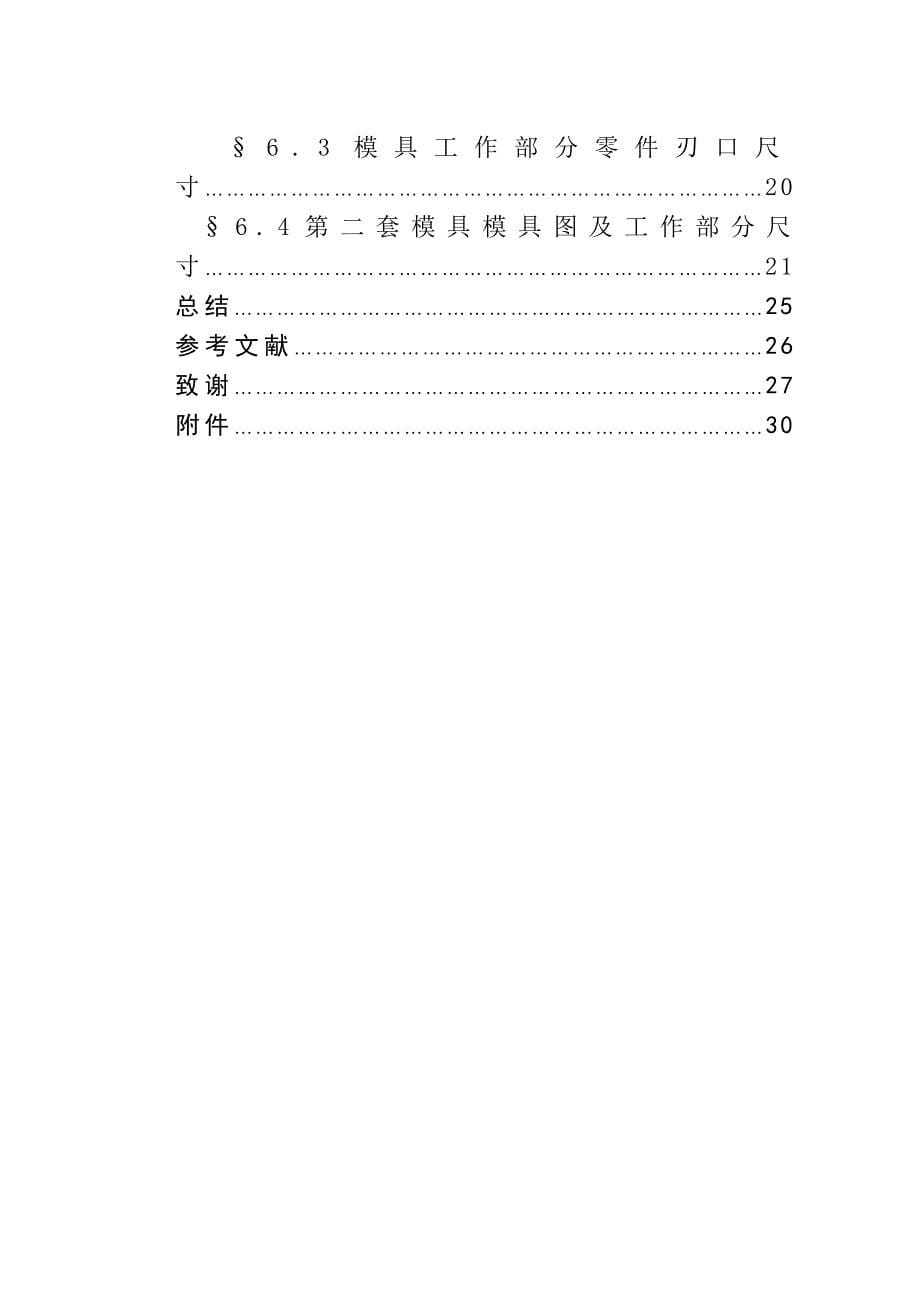 进气管后盖板的冲压模具设计_第5页