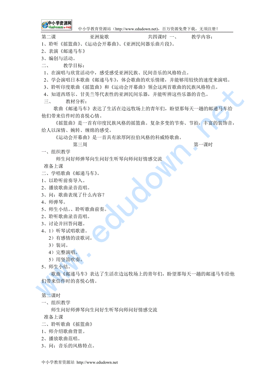 新人音版小学音乐六年级下册教案_第3页