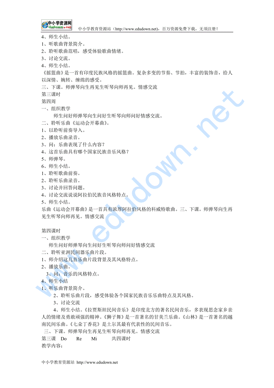 新人音版小学音乐六年级下册教案_第4页