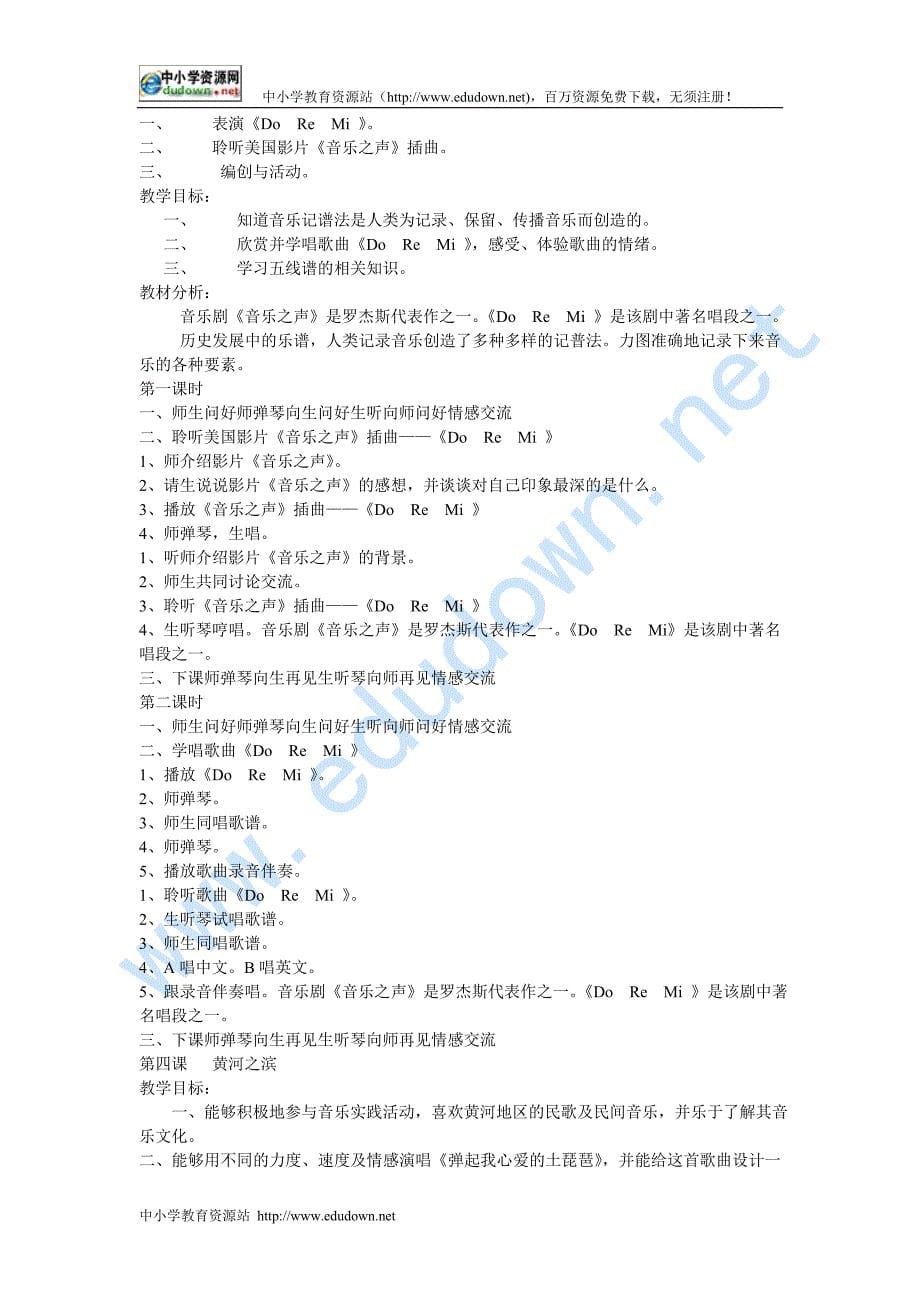 新人音版小学音乐六年级下册教案_第5页