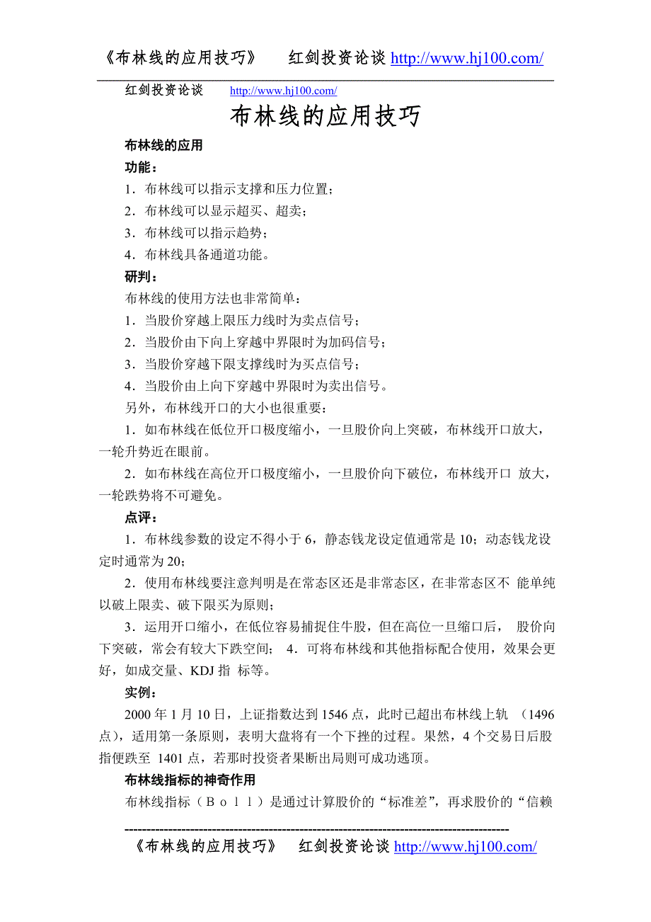 《布林线的应用技巧》_第1页