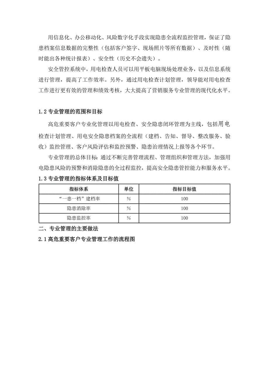 吉安公司：以移动化信息化手段加强_第3页