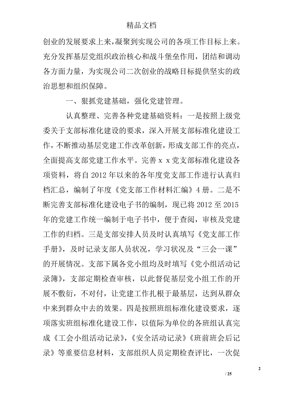 2017年度先进党支部申报材料精选 _第2页