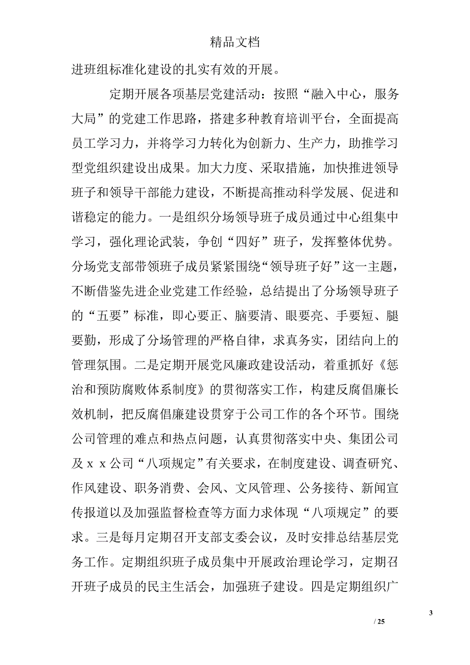 2017年度先进党支部申报材料精选 _第3页