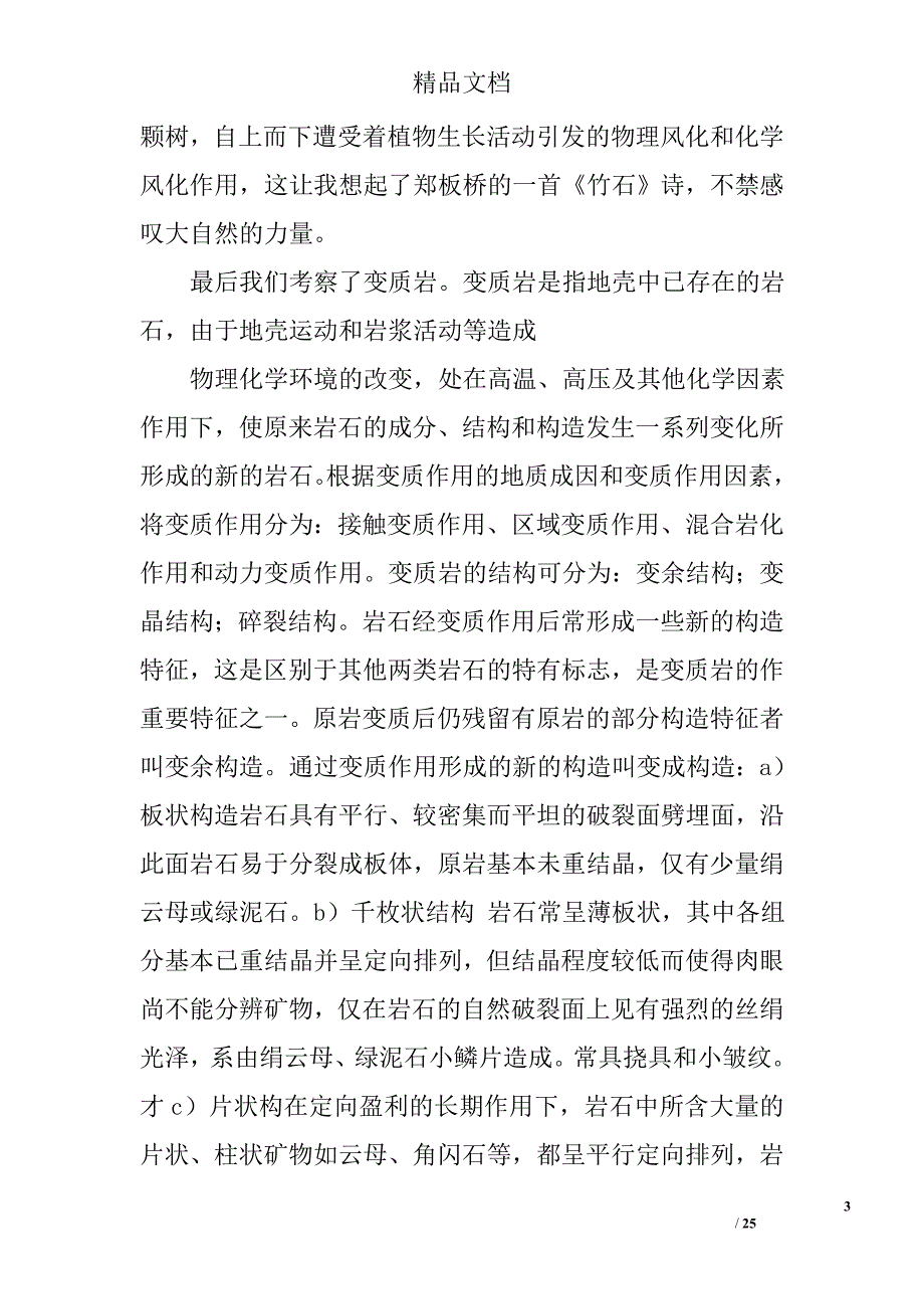 工程地质实习总结报告精选 _第3页