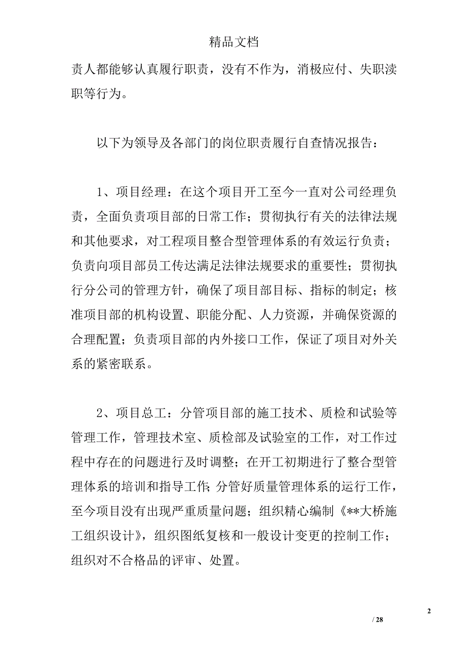 效能监察自查报告精选_第2页