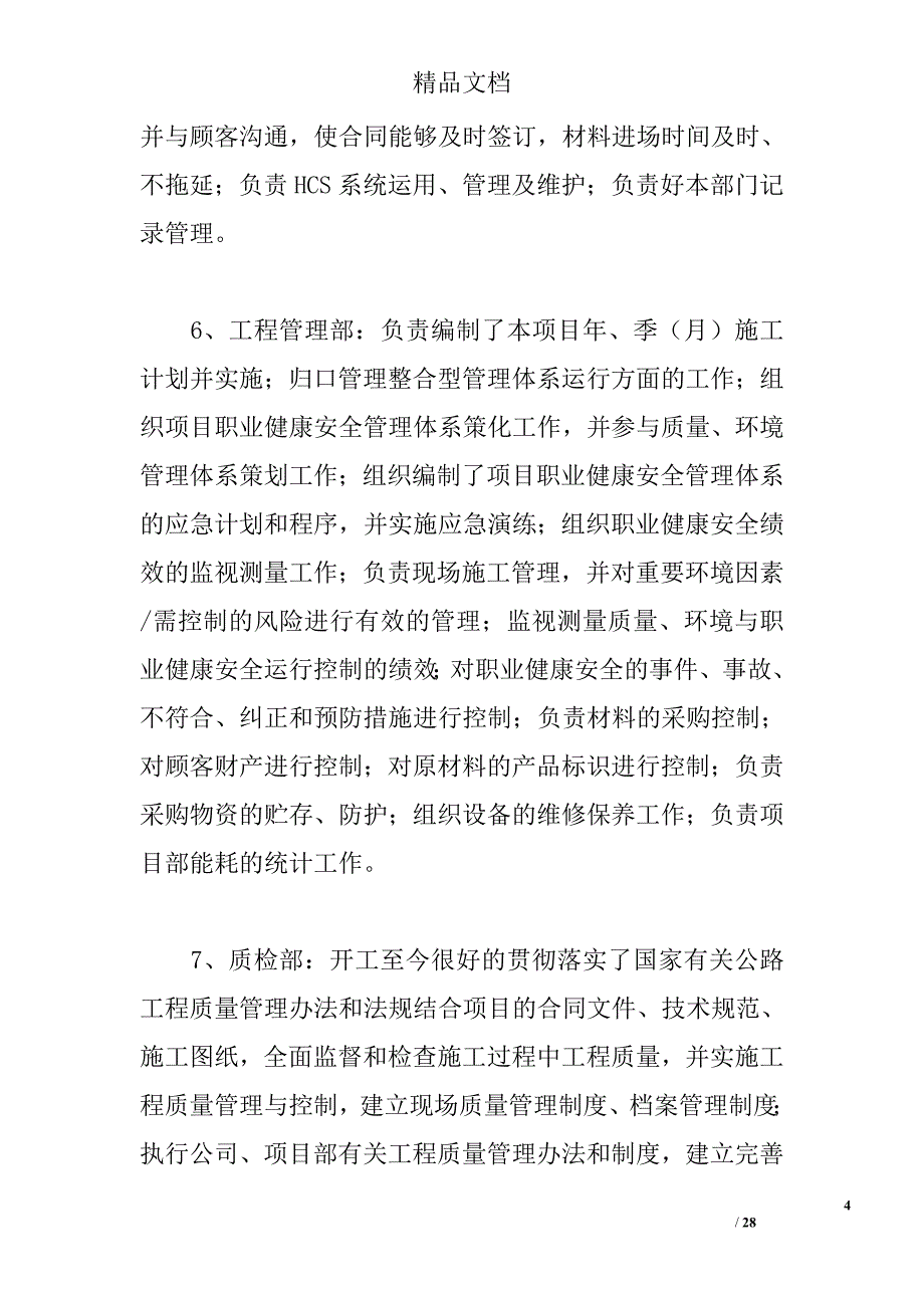 效能监察自查报告精选_第4页