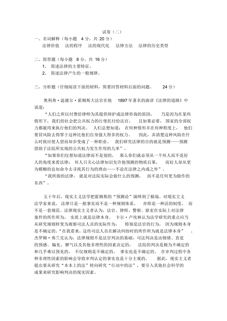 西北政法学院法理学试题_第1页